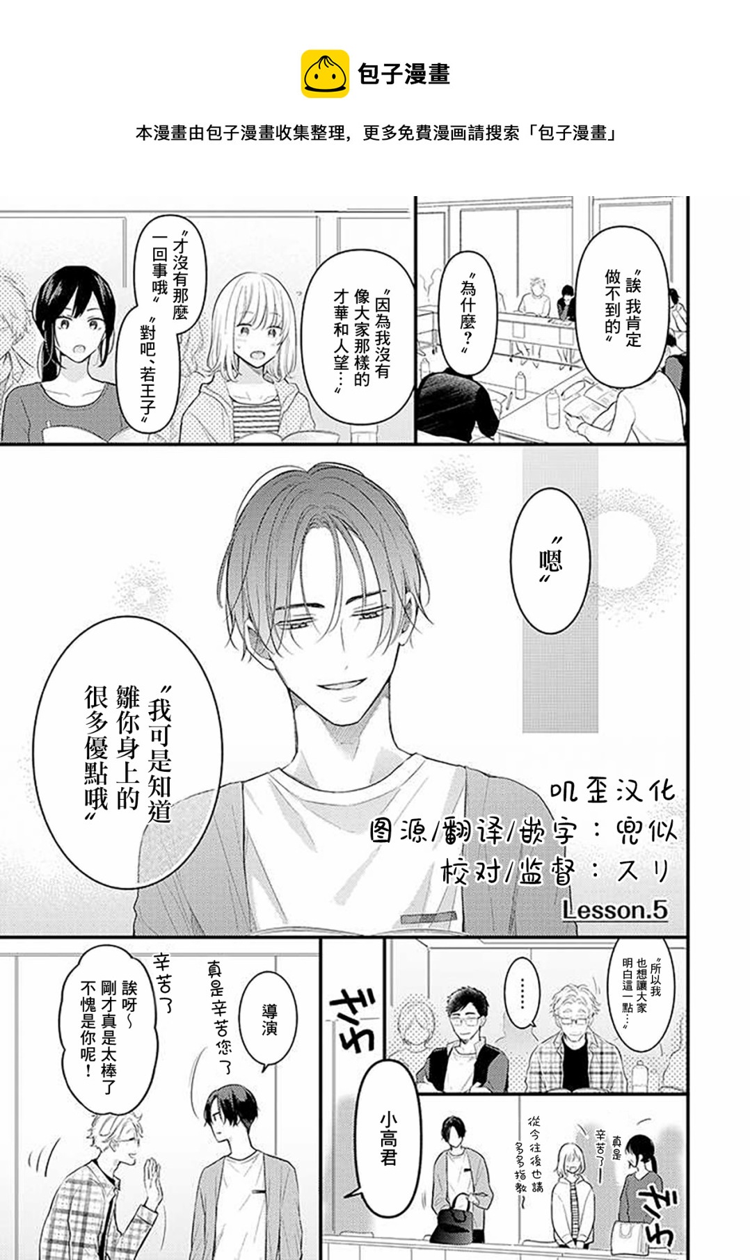 與偶像大人成爲了真正的戀人 - 第05話 - 1