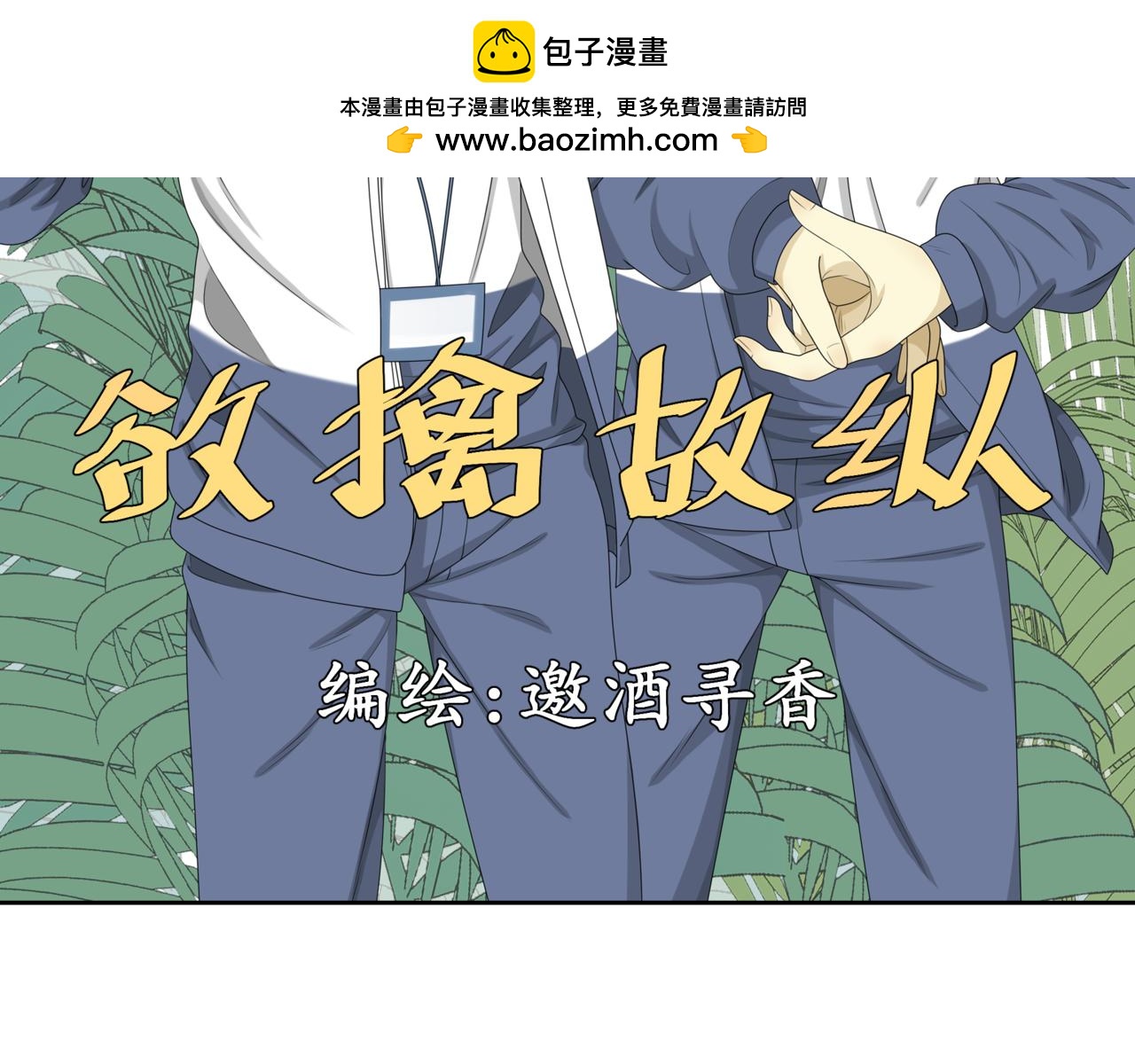 欲擒故縱 - 01 不期而遇 - 2