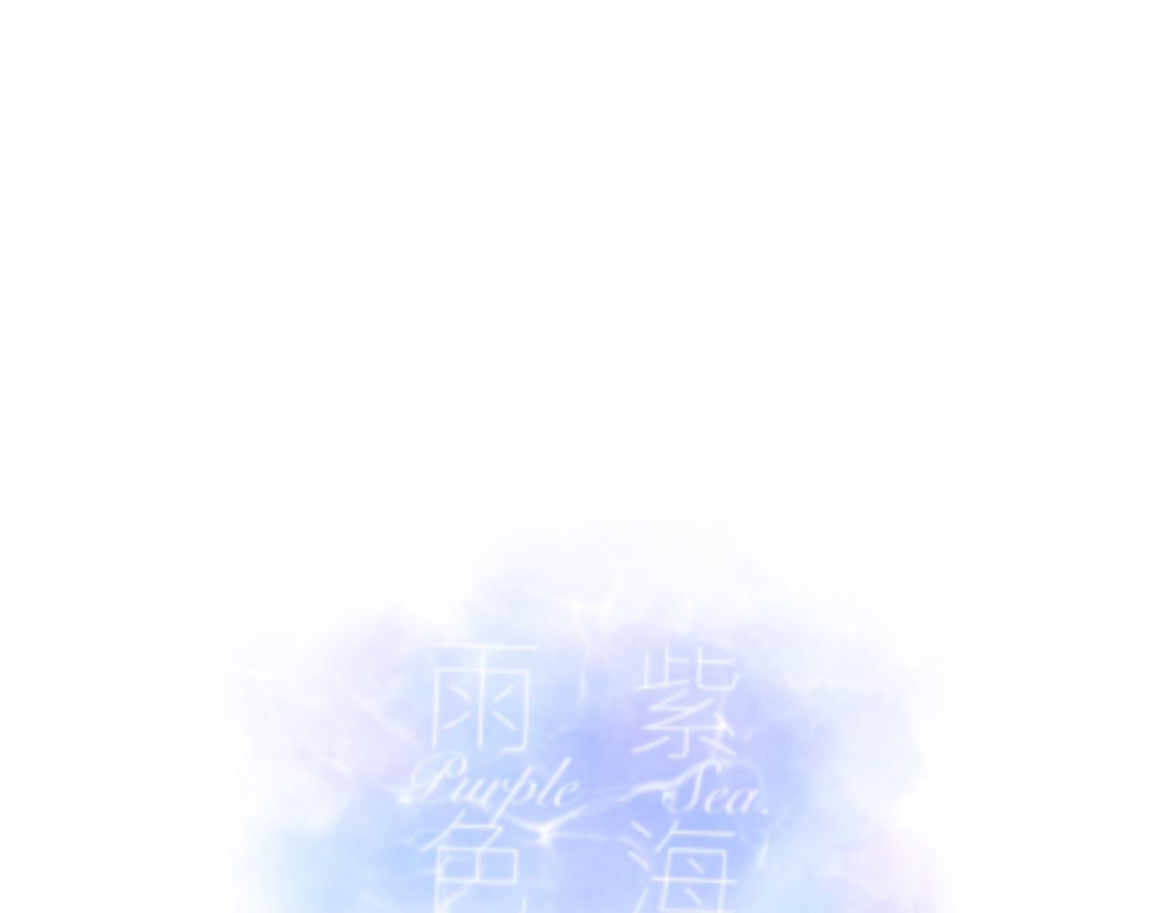 雨色紫海 - 第二話 早上 - 1