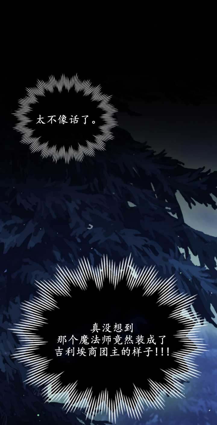 與善良的仇人政治聯姻 - 第38話(1/2) - 1