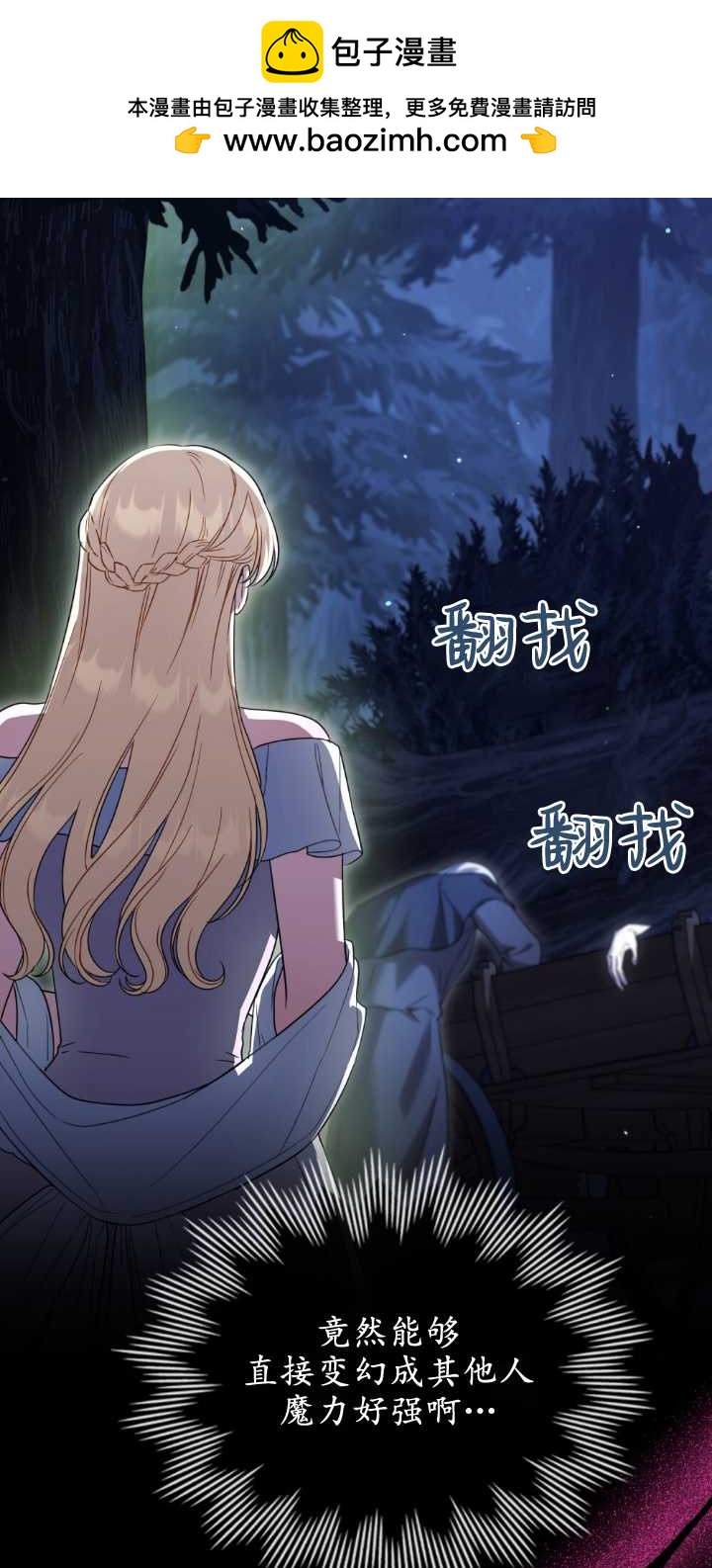 與善良的仇人政治聯姻 - 第38話(1/2) - 2