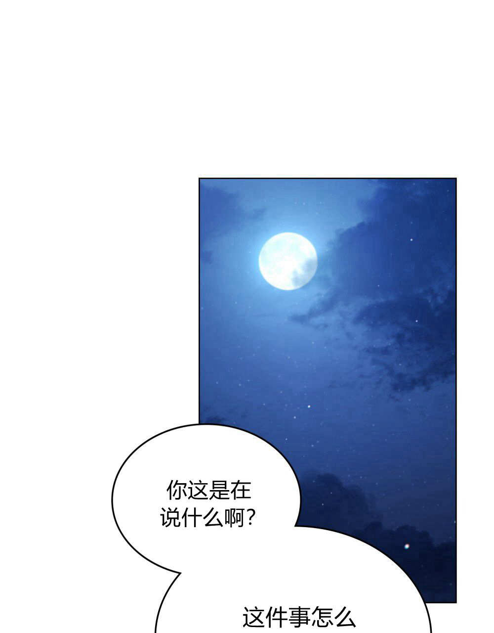 與善良的仇人政治聯姻 - 第44話(1/3) - 1