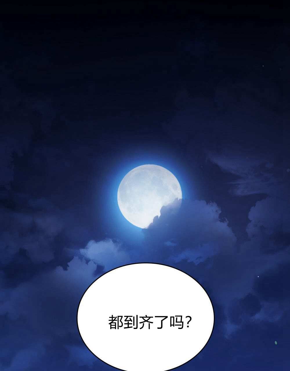 與善良的仇人政治聯姻 - 第52話(1/3) - 1