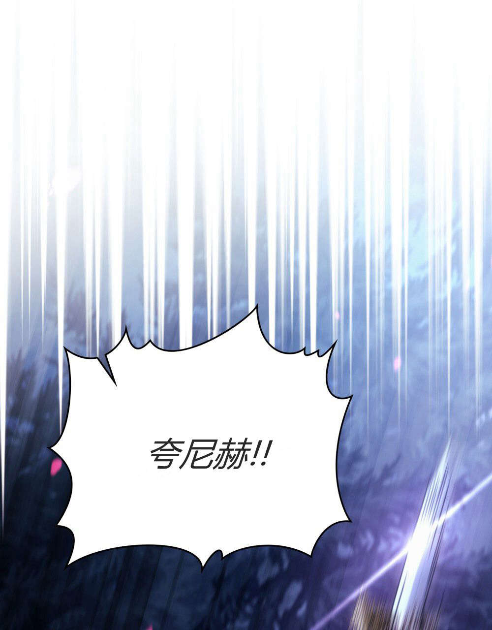 與善良的仇人政治聯姻 - 第56話(1/3) - 1