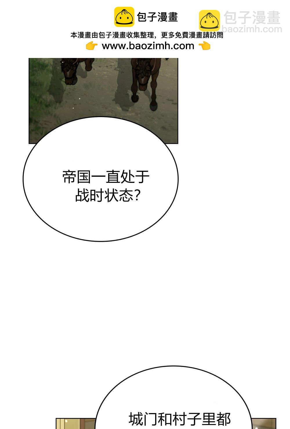 與善良的仇人政治聯姻 - 第58話(1/3) - 2