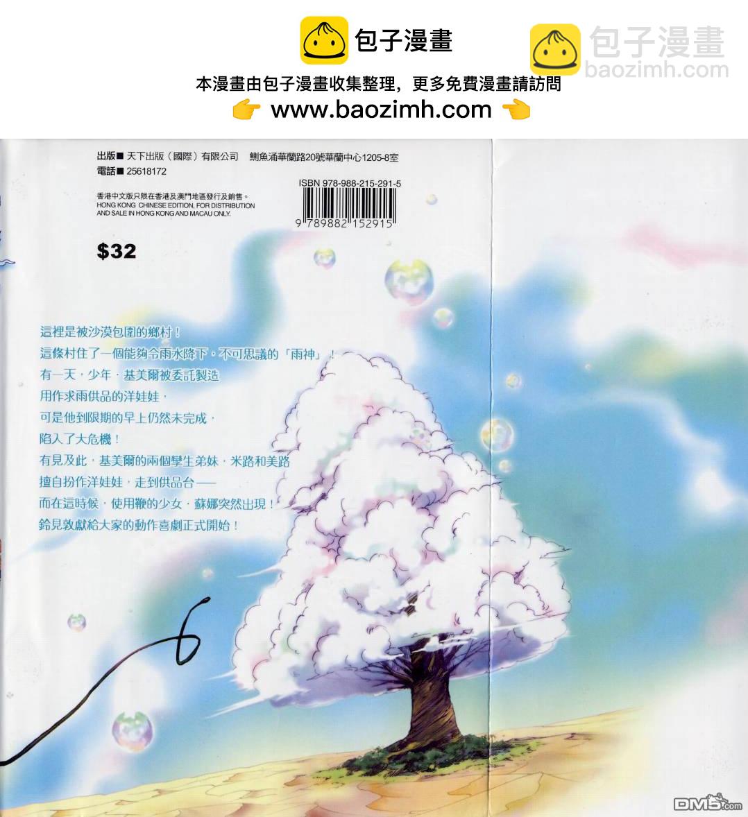 雨神 - 第1卷(1/3) - 2