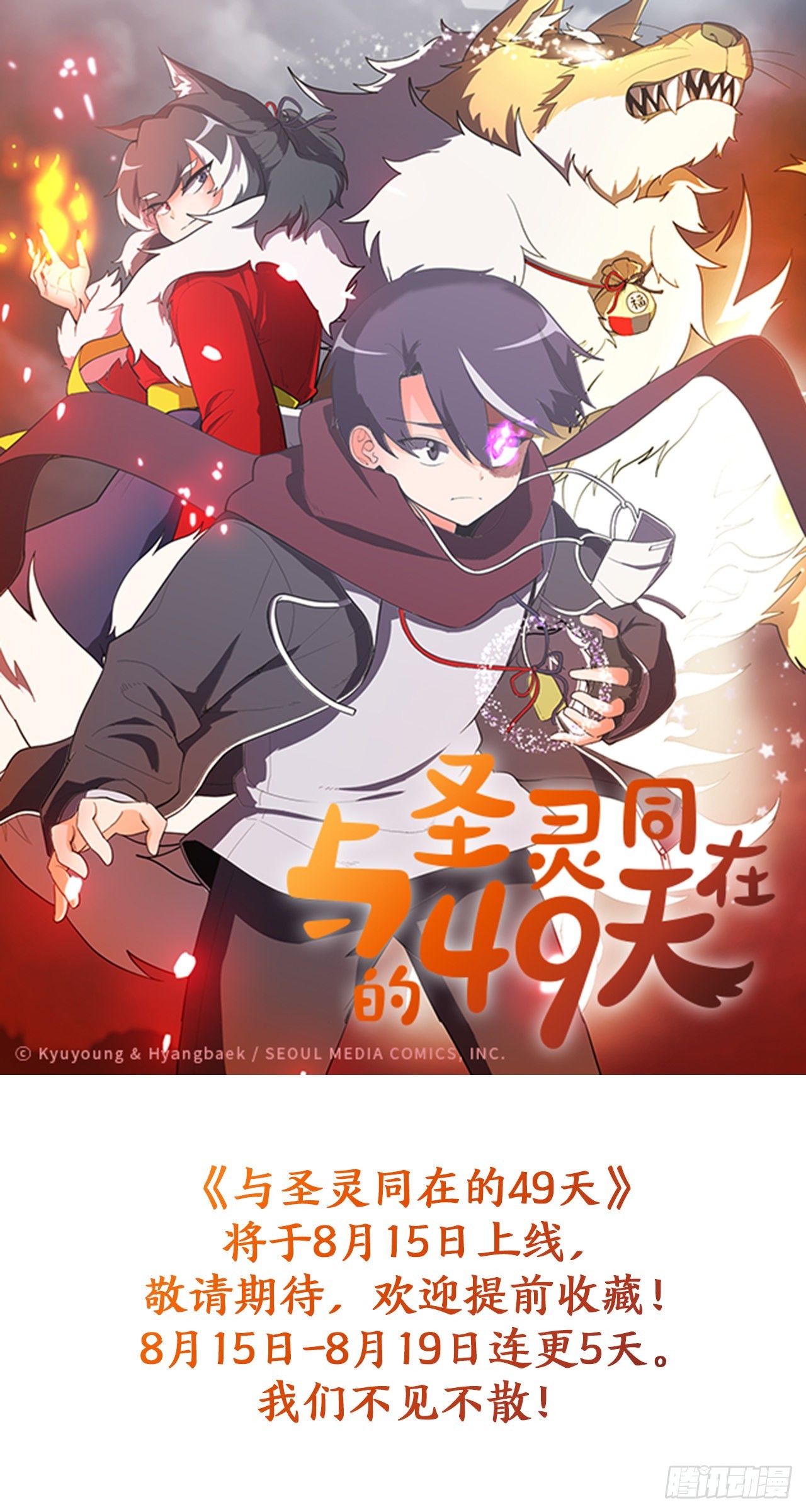 與聖靈同在的49天 - 預告 - 1