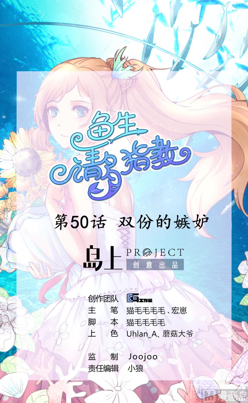魚生請多指教 - 第50話 雙重嫉妒 - 1