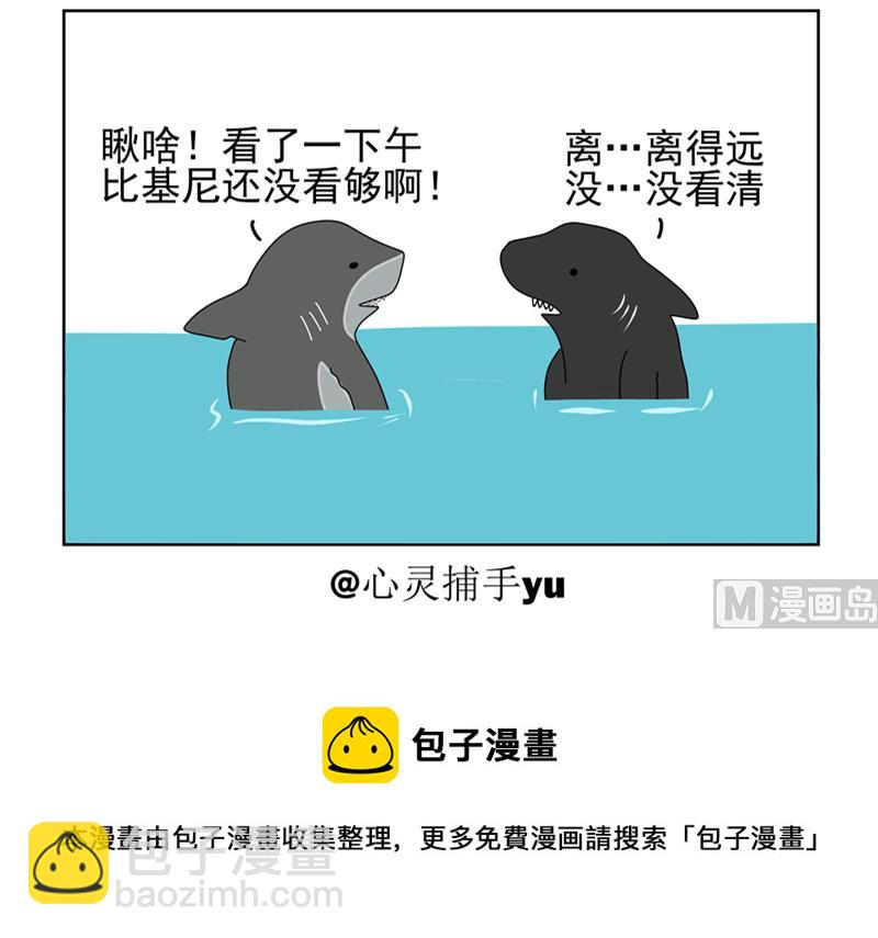 魚生無趣 - 我再瞅瞅 - 1