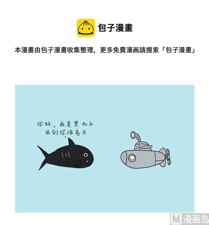 魚生無趣 - 見到你很高興 - 1