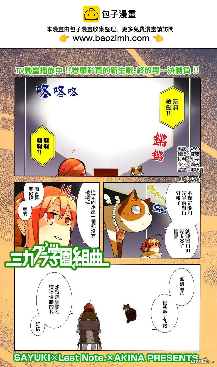 御神樂學園組曲 - 第21回 - 2