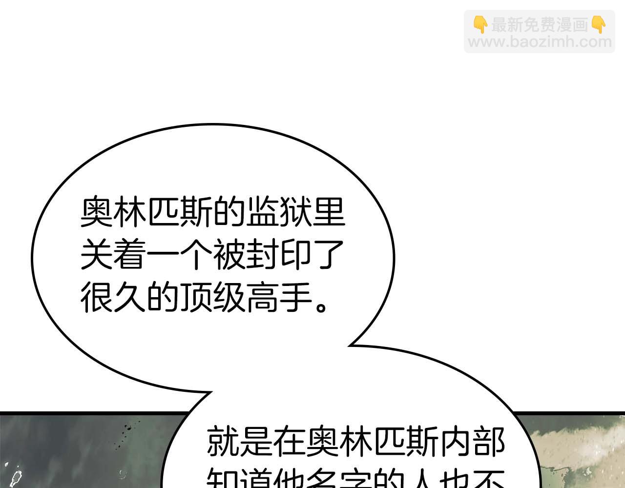 與神一同升級 - 第117話 底牌(2/6) - 3