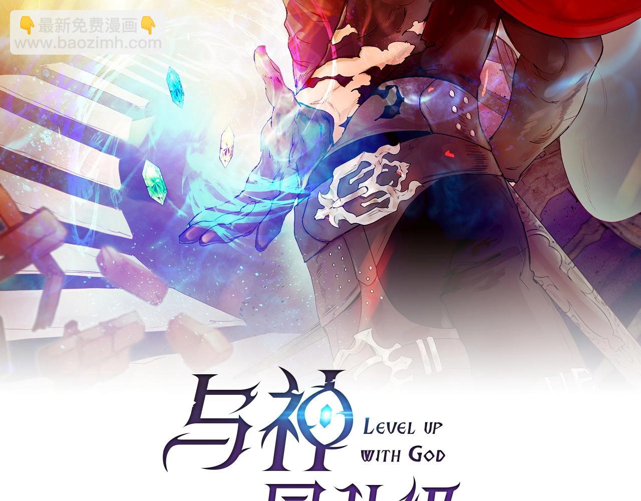 與神一同升級 - 第33話 八岐大蛇(1/6) - 2