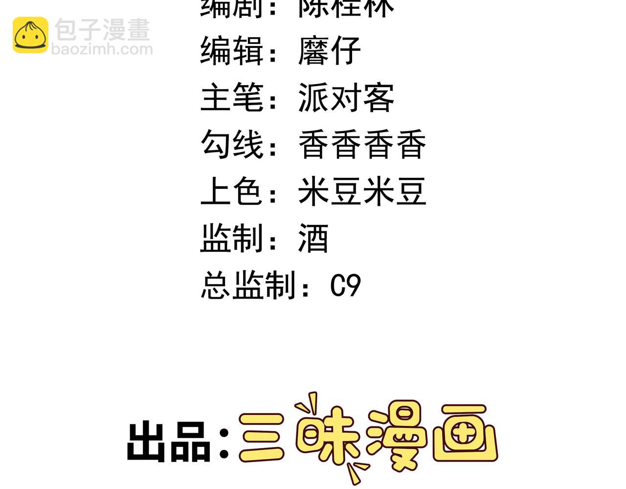 御神重生 - 第105話 無翼而飛！(1/2) - 3