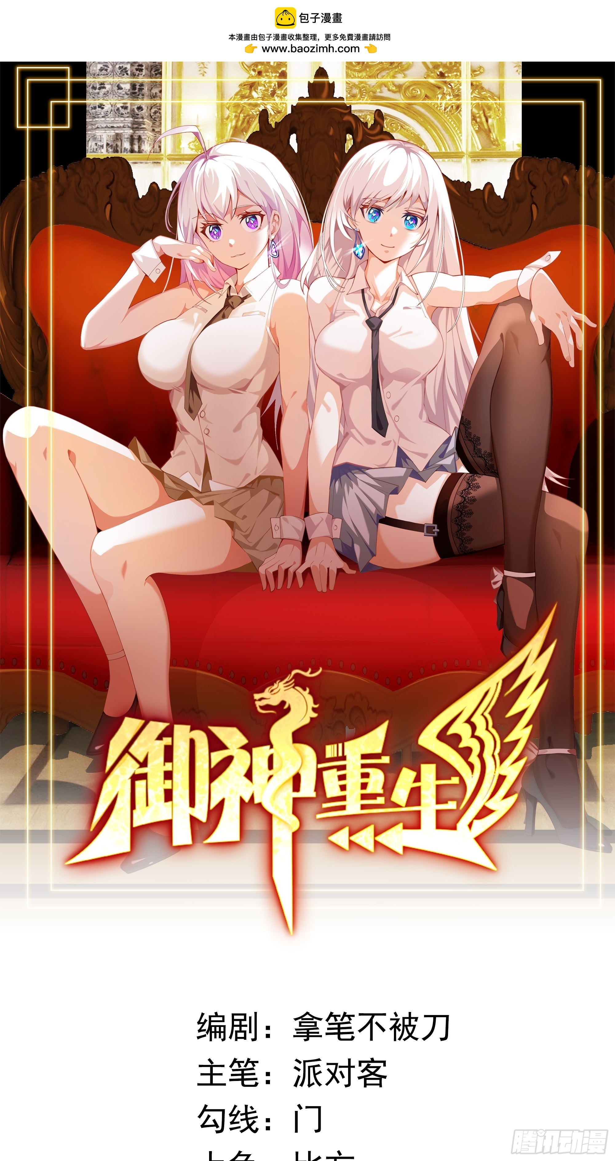 御神重生 - 第4話 考試候場(1/2) - 1
