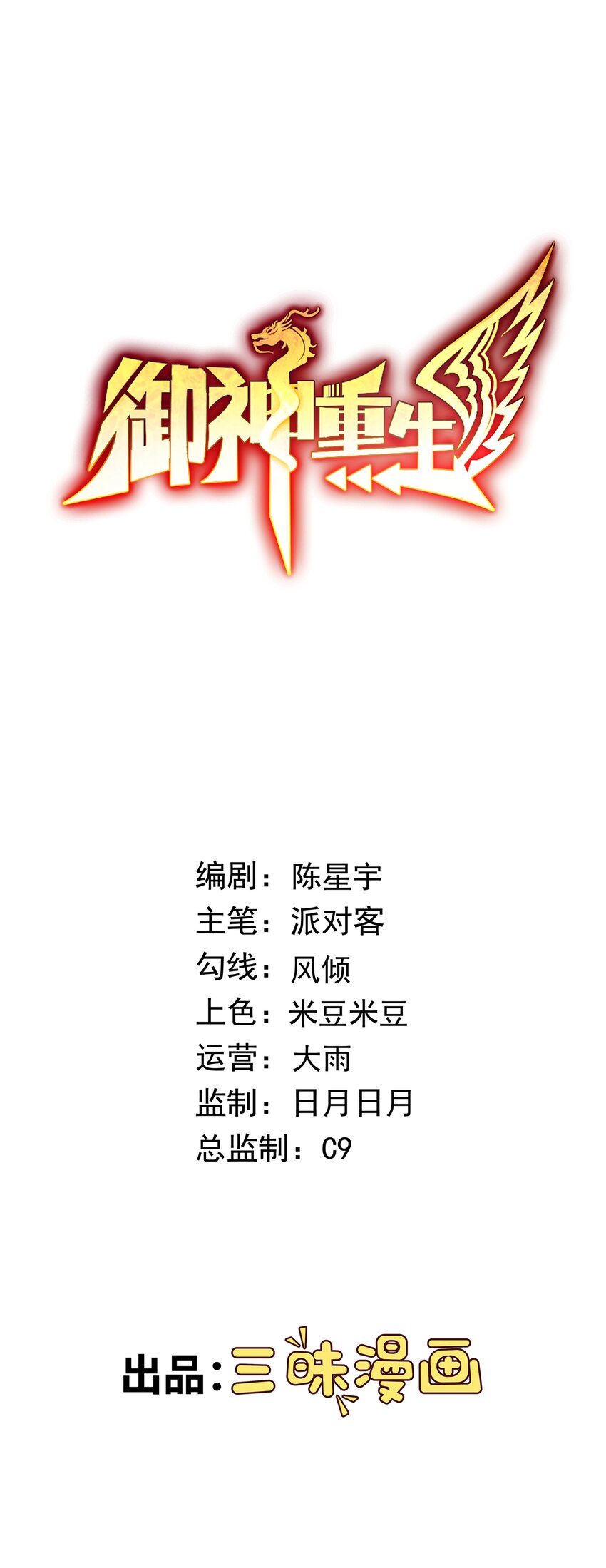 御神重生 - 第55話 談判破裂 - 1