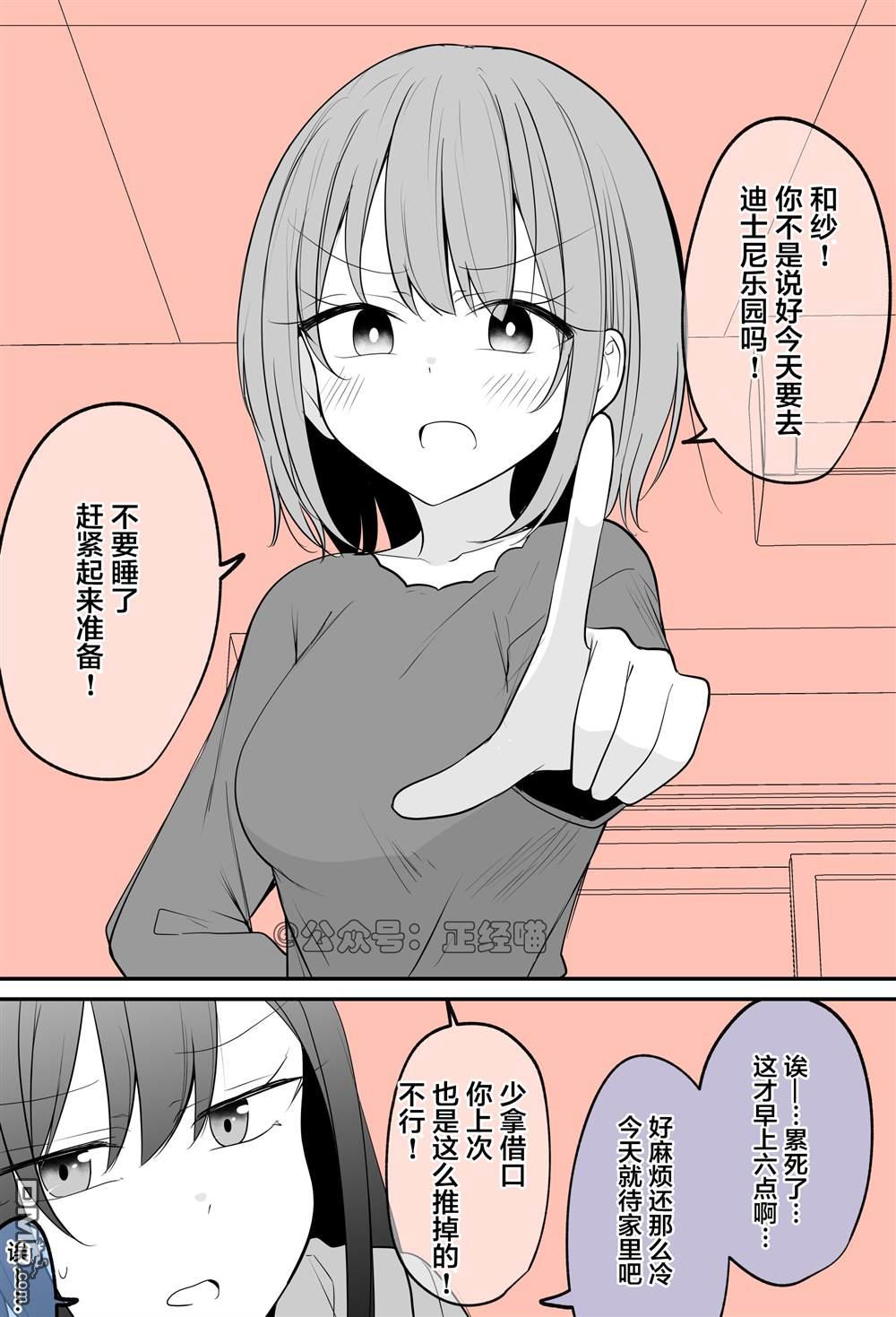 遇事不決就接吻的女孩子與接個吻就能搞定的女孩子 - 第1話 - 1