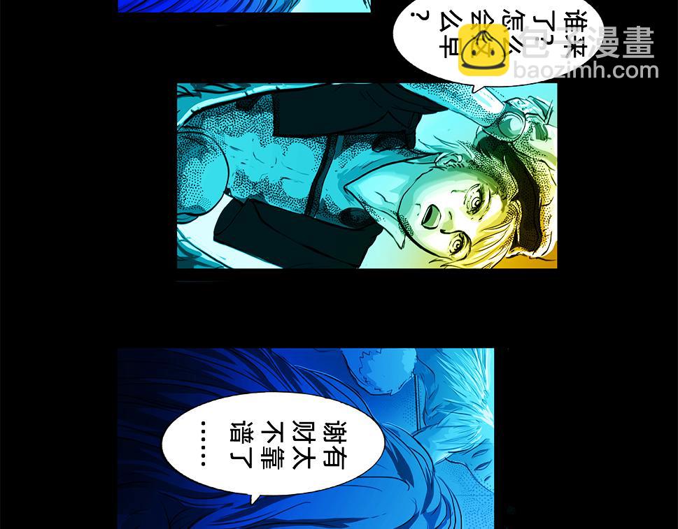 與獸同行 - 11區 12（3） - 3