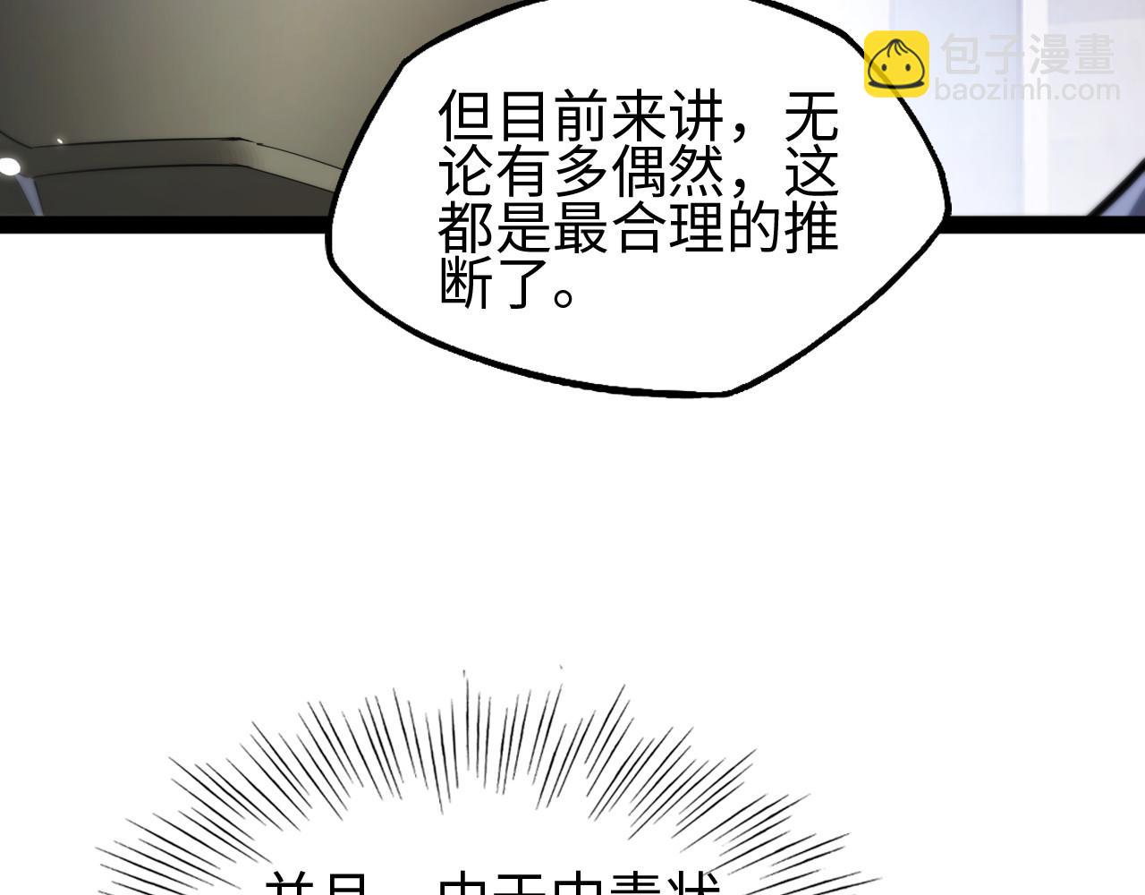 御獸：我能看見進化全圖鑑 - 第17話(2/3) - 2