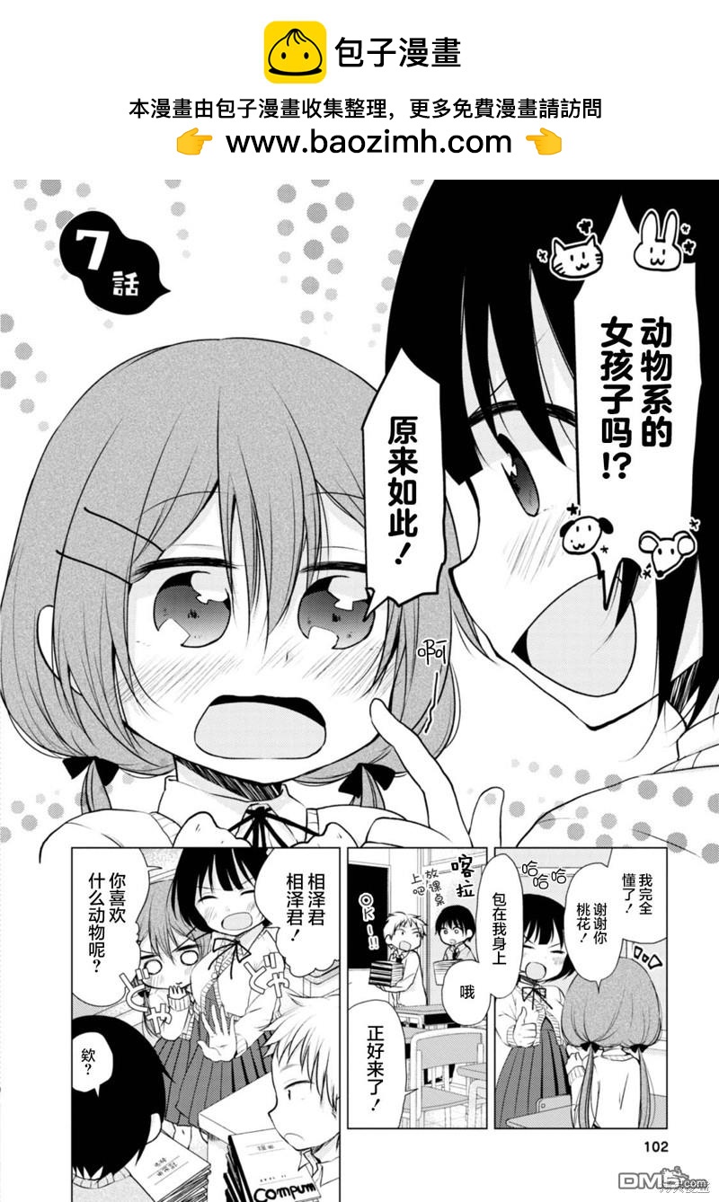 與同鄰笨蛋持續着的謊言  - 第7話 - 2