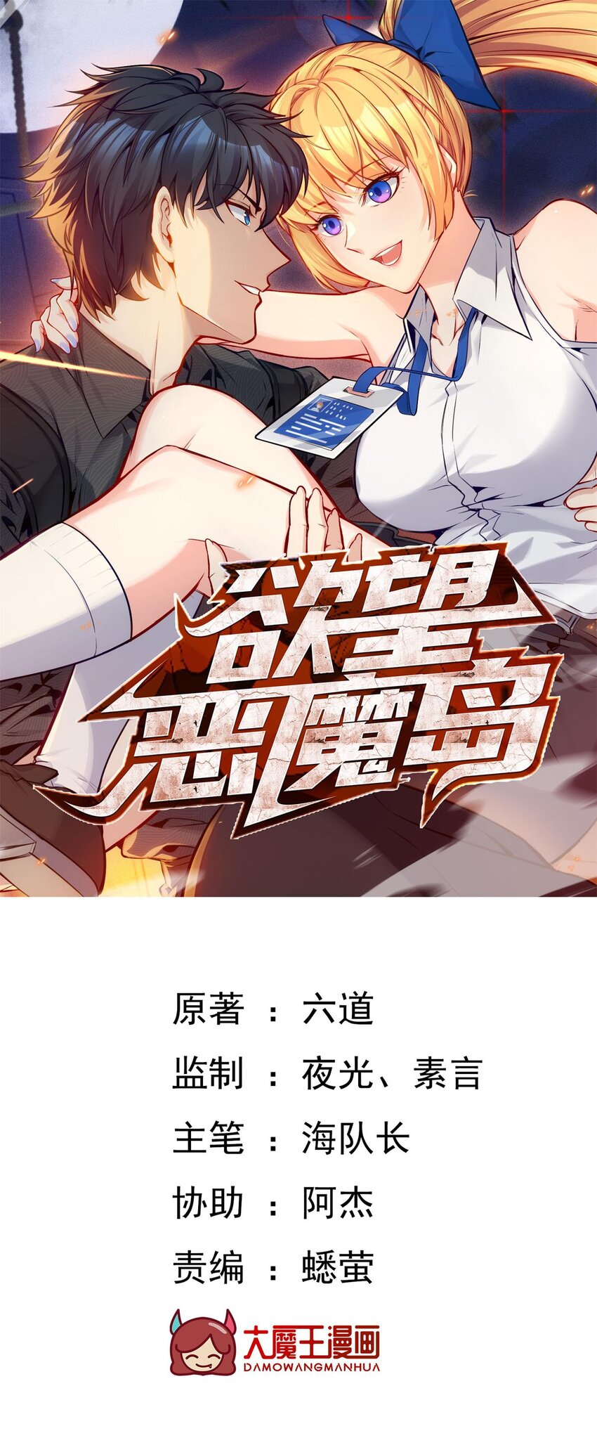 慾望惡魔島 - 30 秦沐恩出手教訓(1/2) - 1