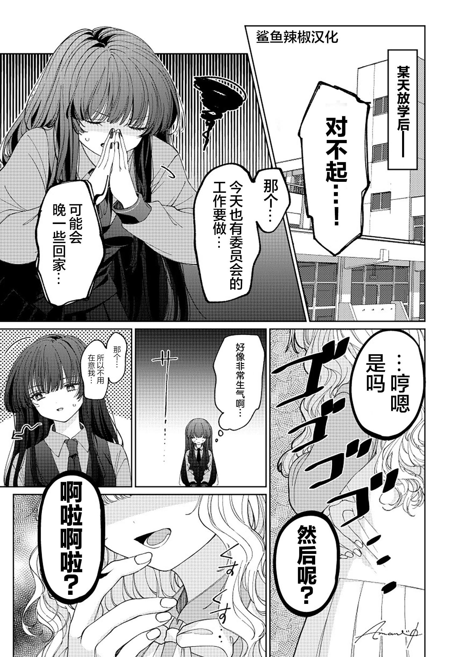 慾望很旺盛的她 - 第30話 - 1