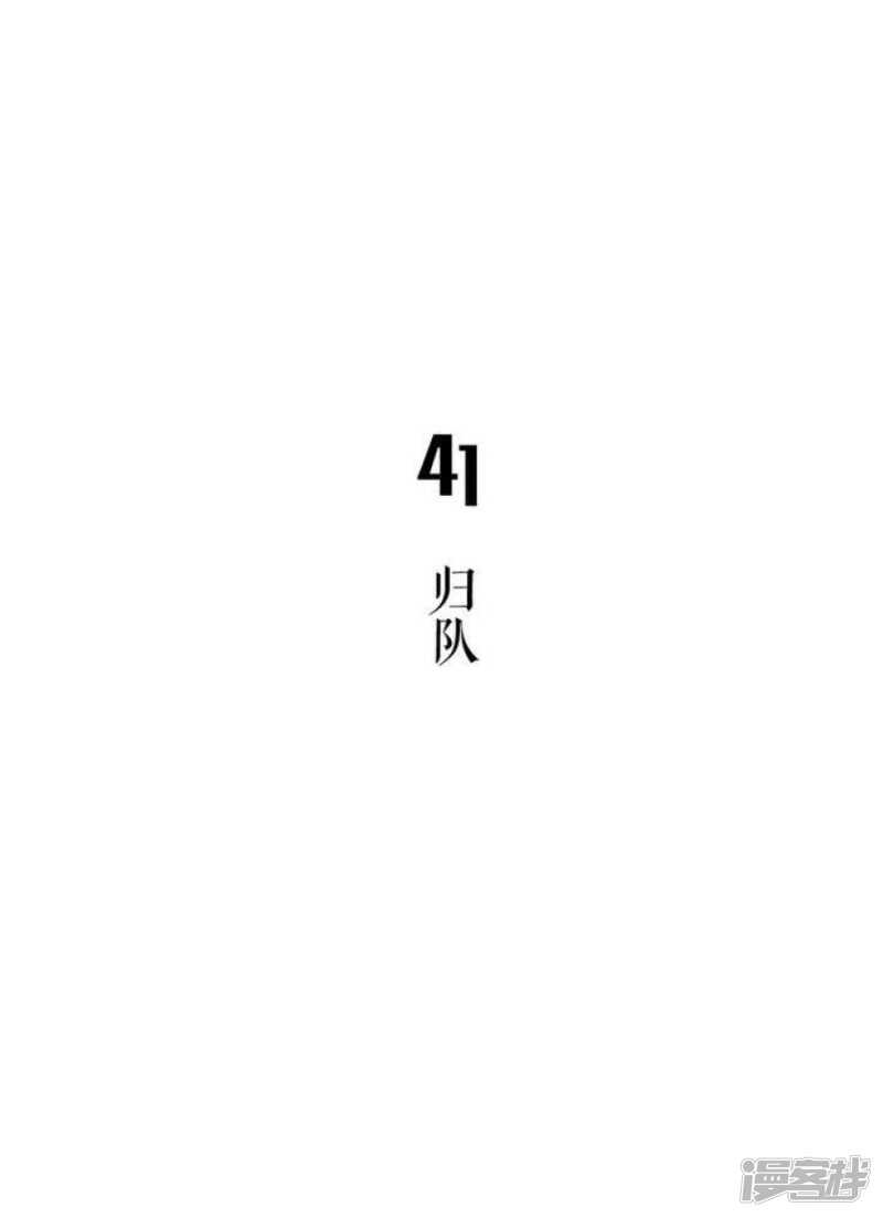 慾望商店 - 第41話 歸隊 - 1
