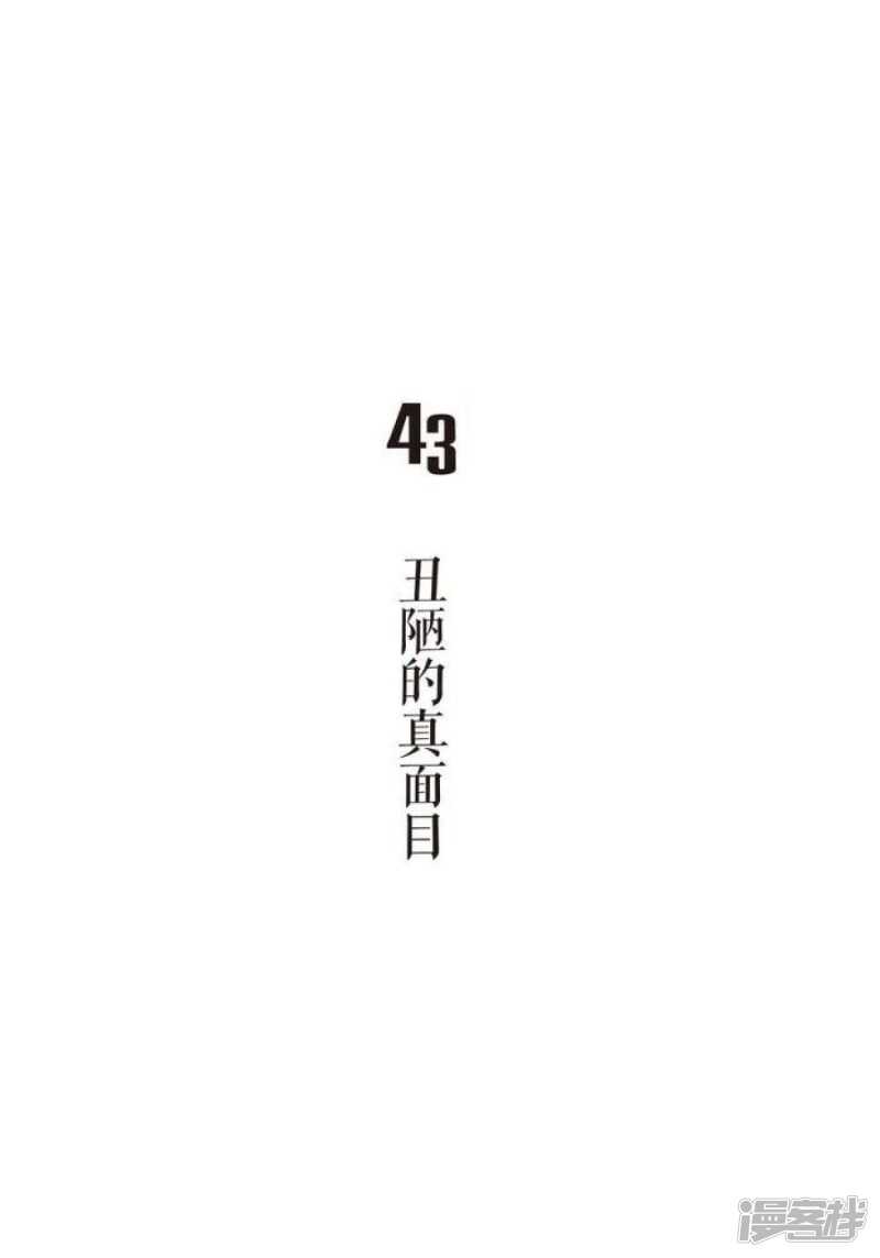 慾望商店 - 第43話 醜陋的真面目 - 1