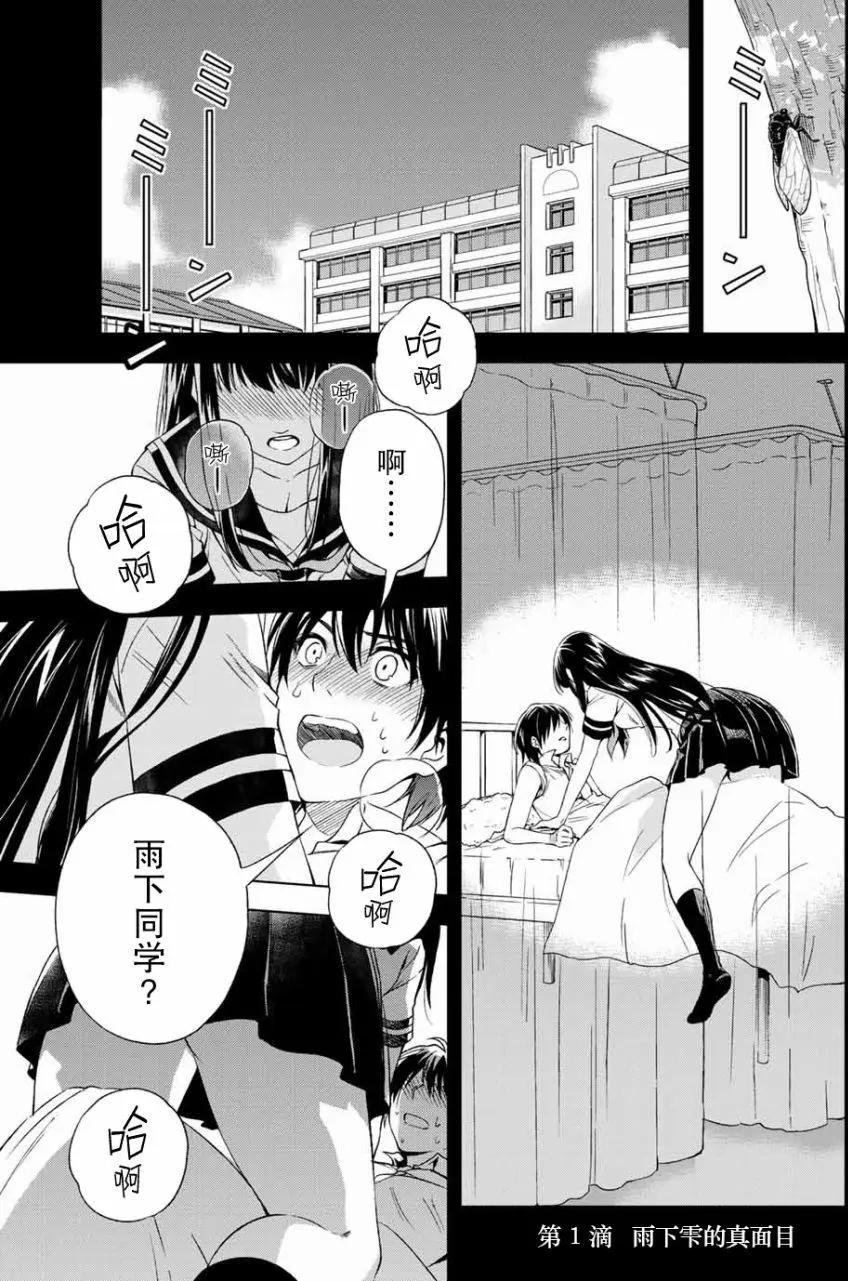 雨下雫同學喜歡汗液 - 第1回 - 1