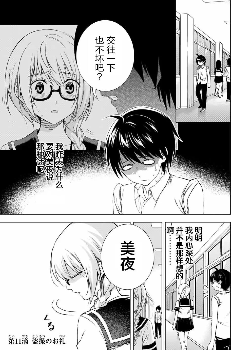 雨下雫同學喜歡汗液 - 第11回 - 1