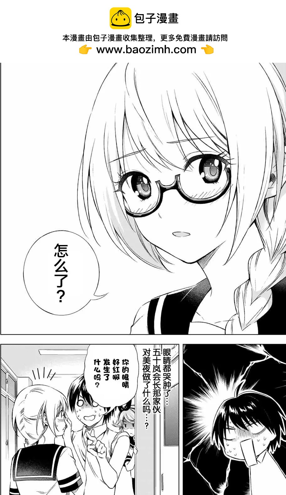雨下雫同學喜歡汗液 - 第11回 - 2