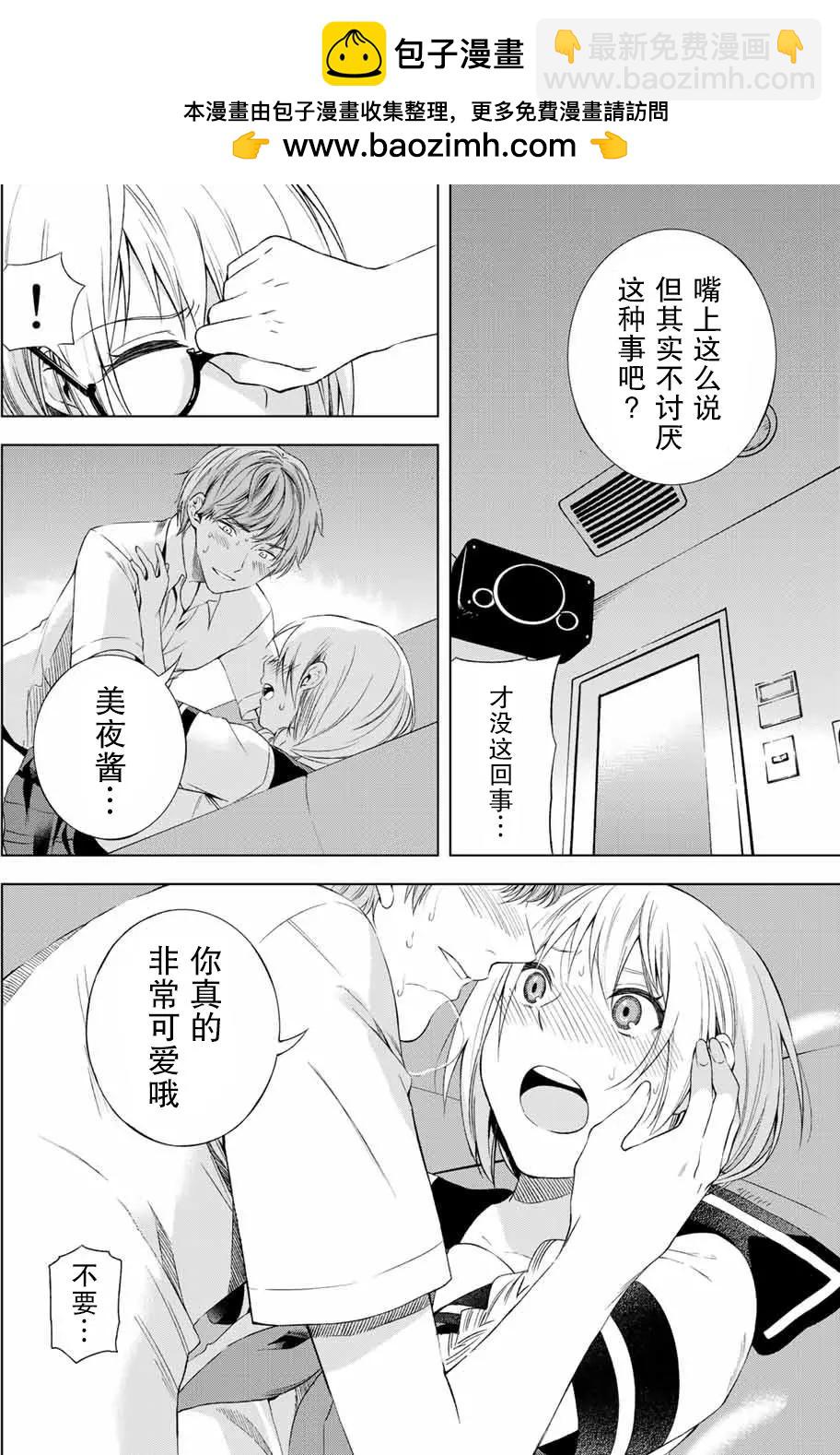 雨下雫同學喜歡汗液 - 第13回 - 2