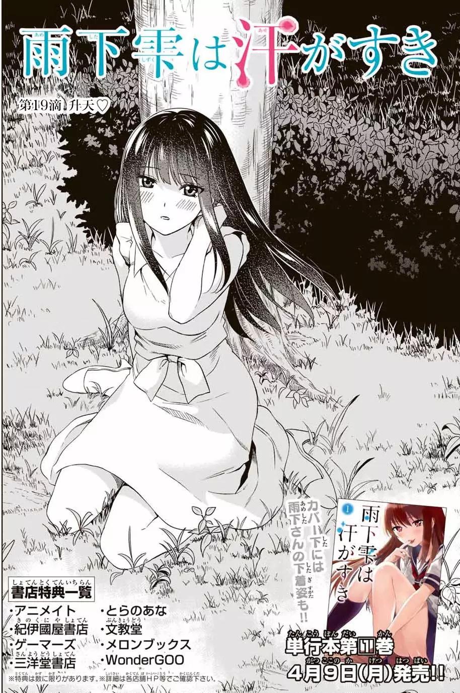 雨下雫同學喜歡汗液 - 第19回 - 1