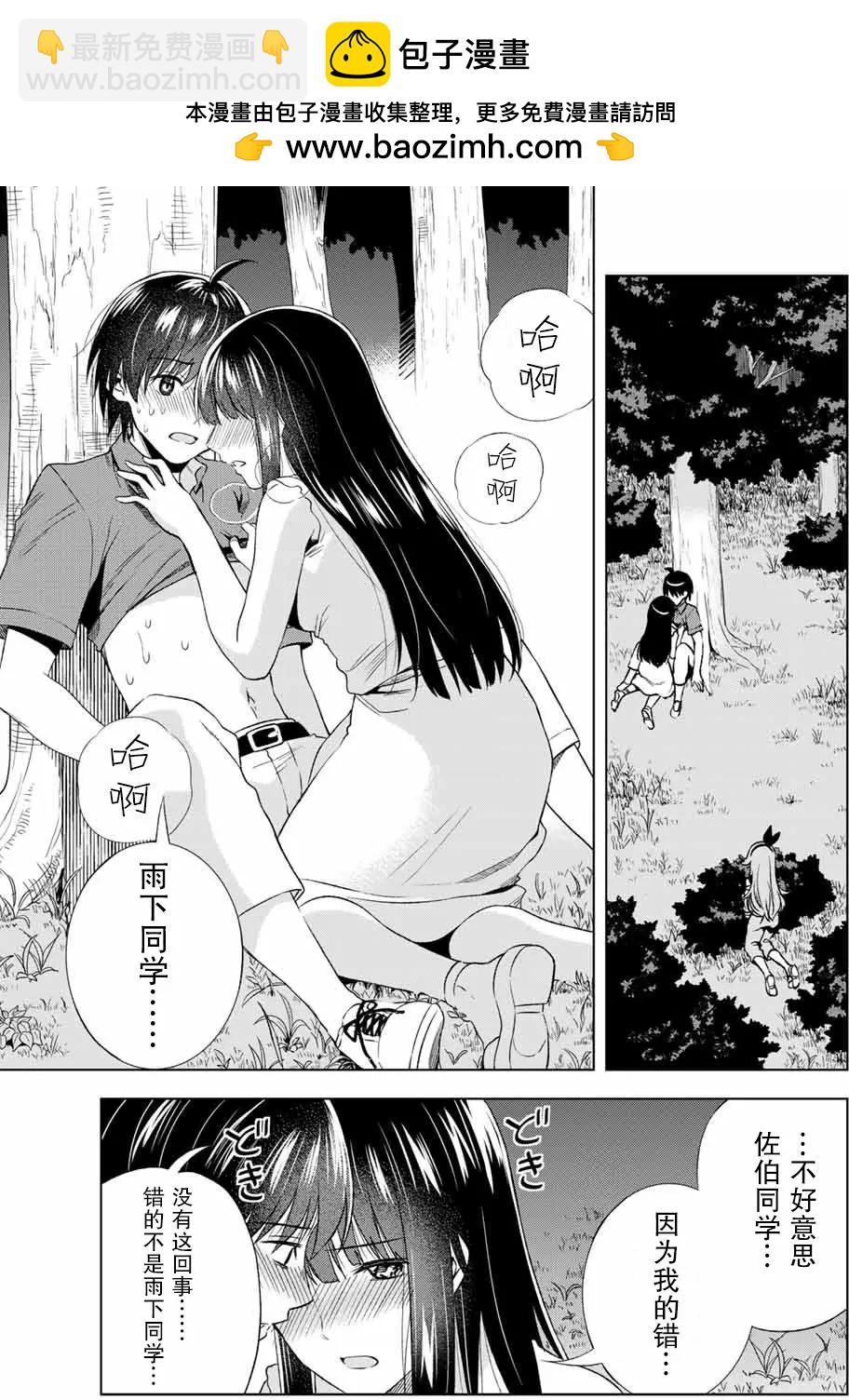 雨下雫同學喜歡汗液 - 第19回 - 2