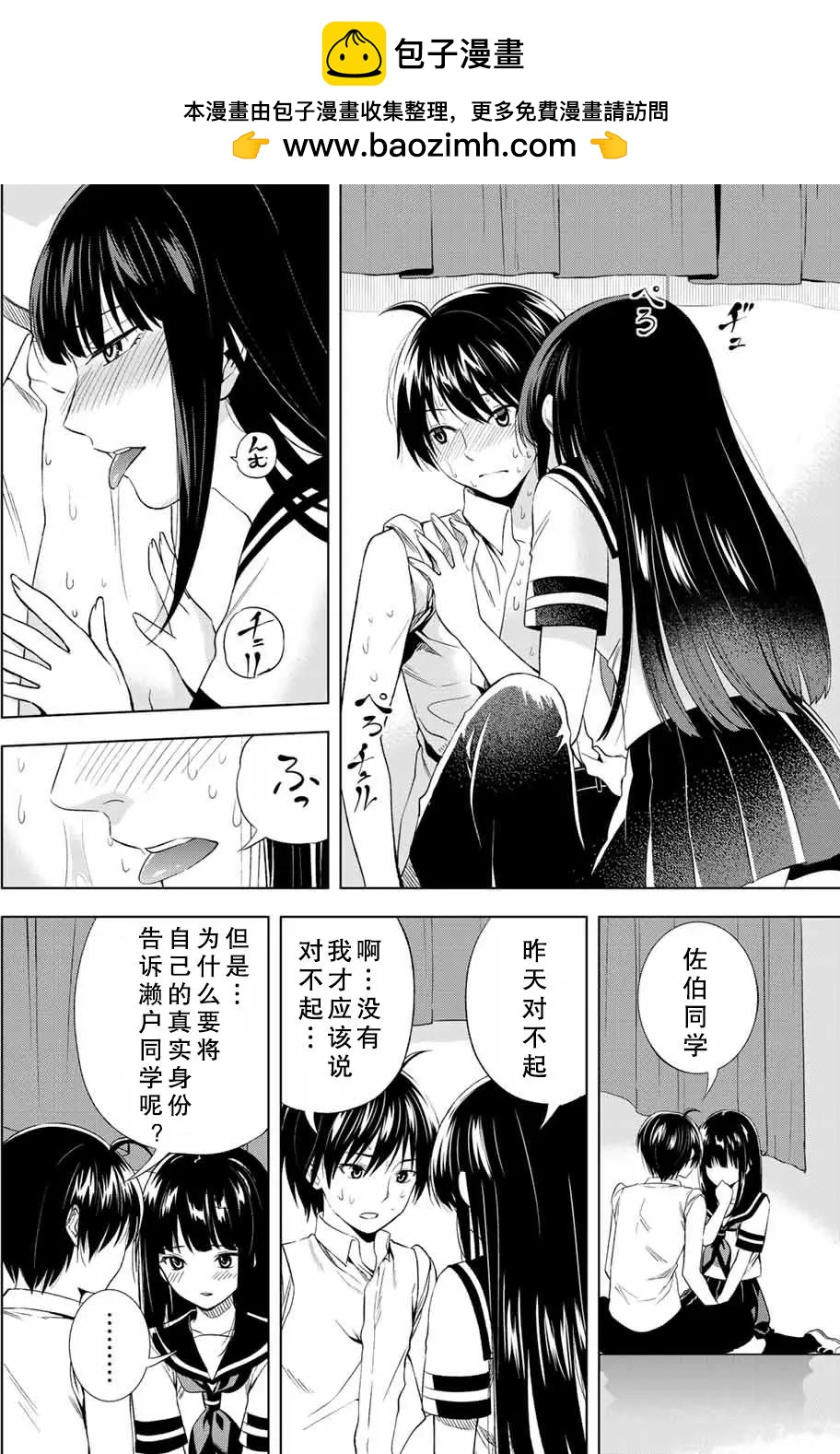 雨下雫同學喜歡汗液 - 第21回 - 2