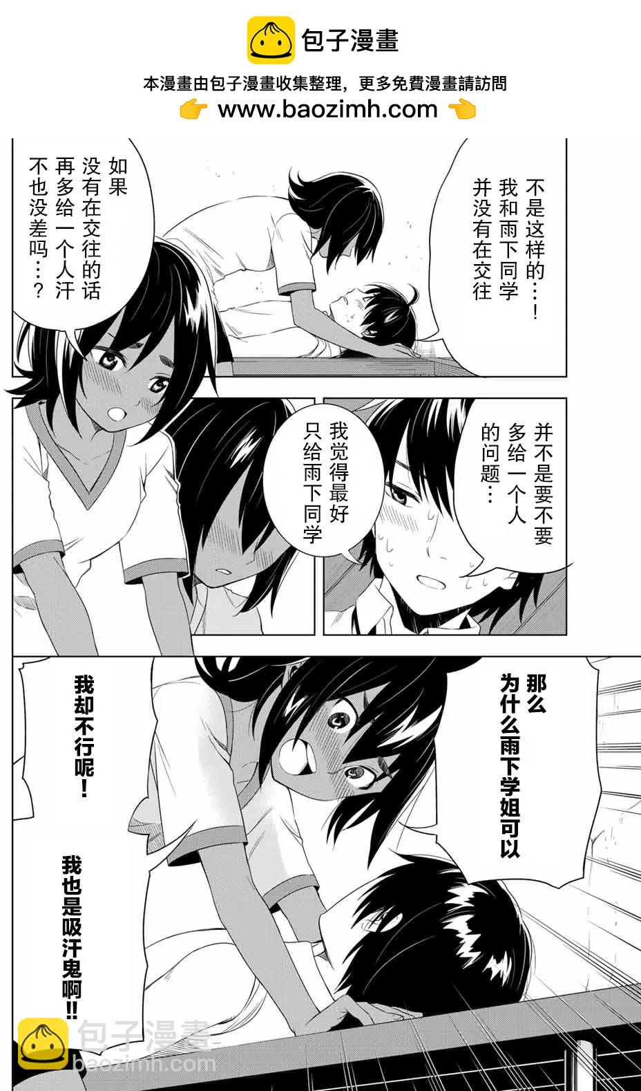 雨下雫同學喜歡汗液 - 第27回 - 2