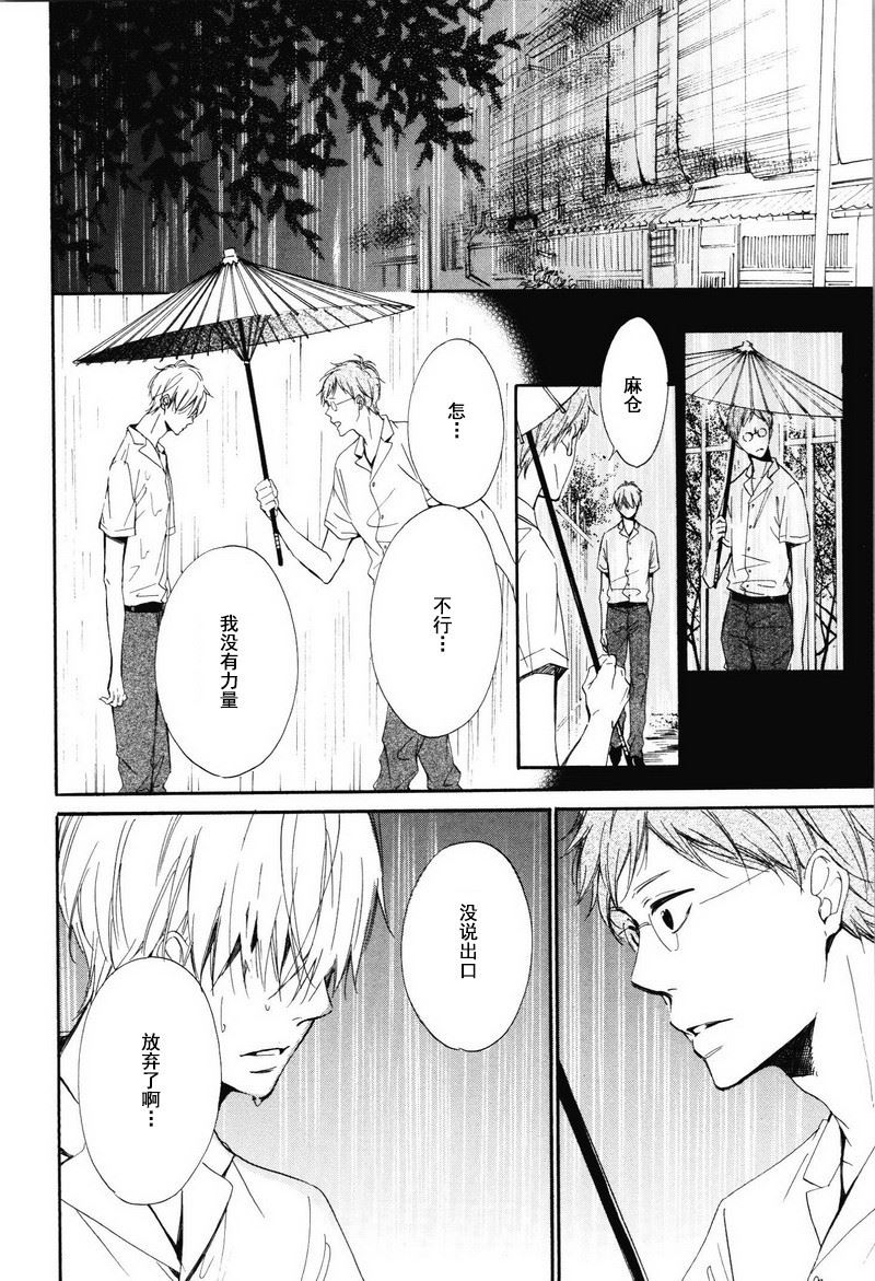 玉響 - 第17話 - 2