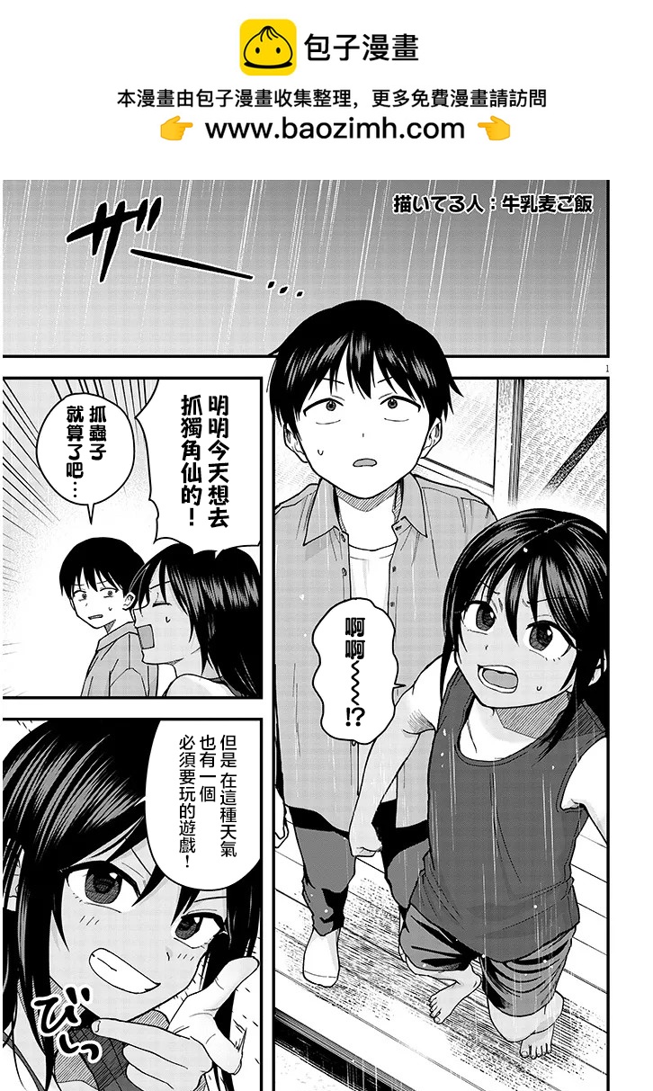 與鄉村堂妹間的戀愛喜劇 - 特別篇4 - 2
