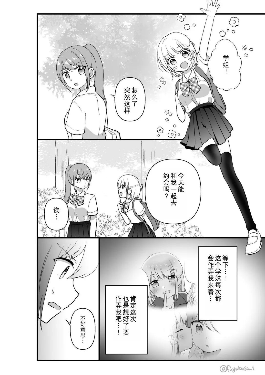 與小惡魔後輩的百合物語 - 第03話 - 1