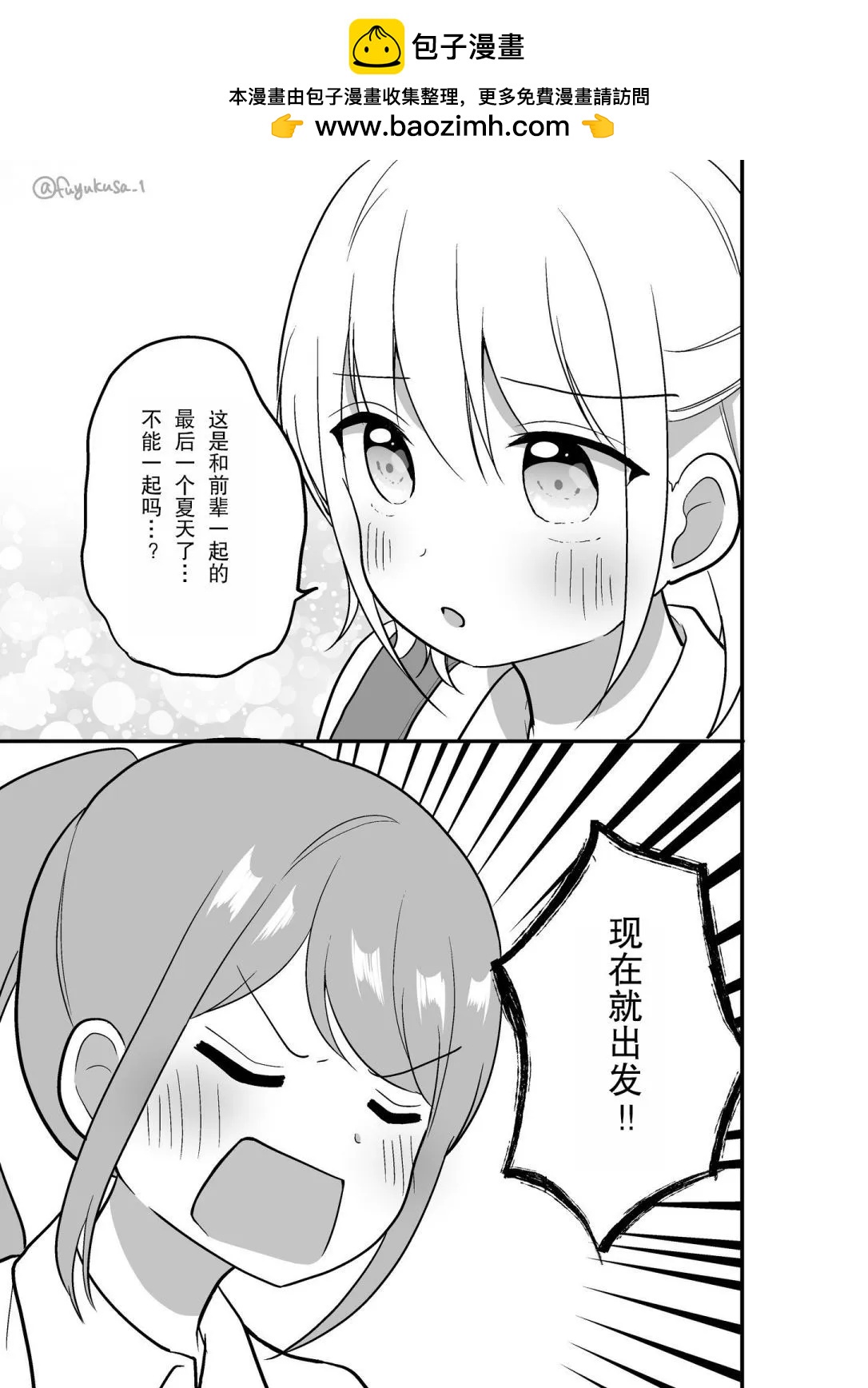 與小惡魔後輩的百合物語 - 第03話 - 1
