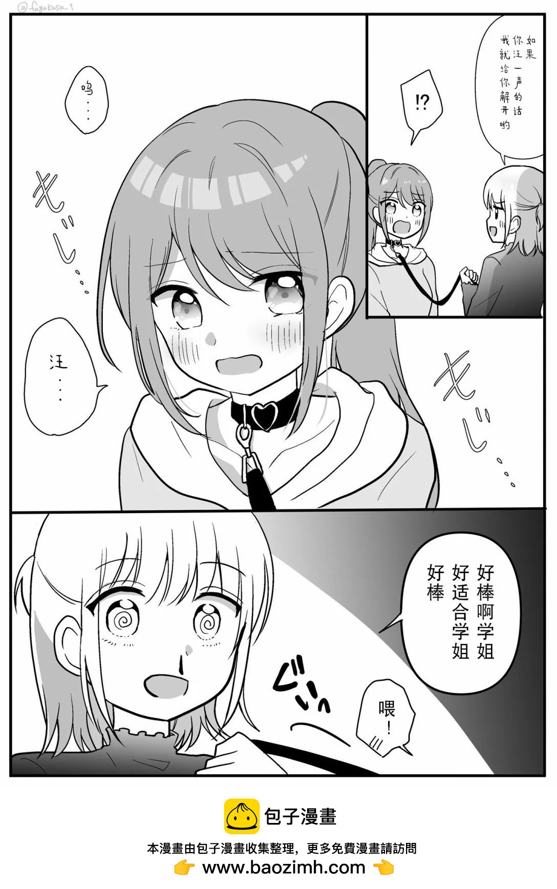 與小惡魔後輩的百合物語 - 第05話 - 1