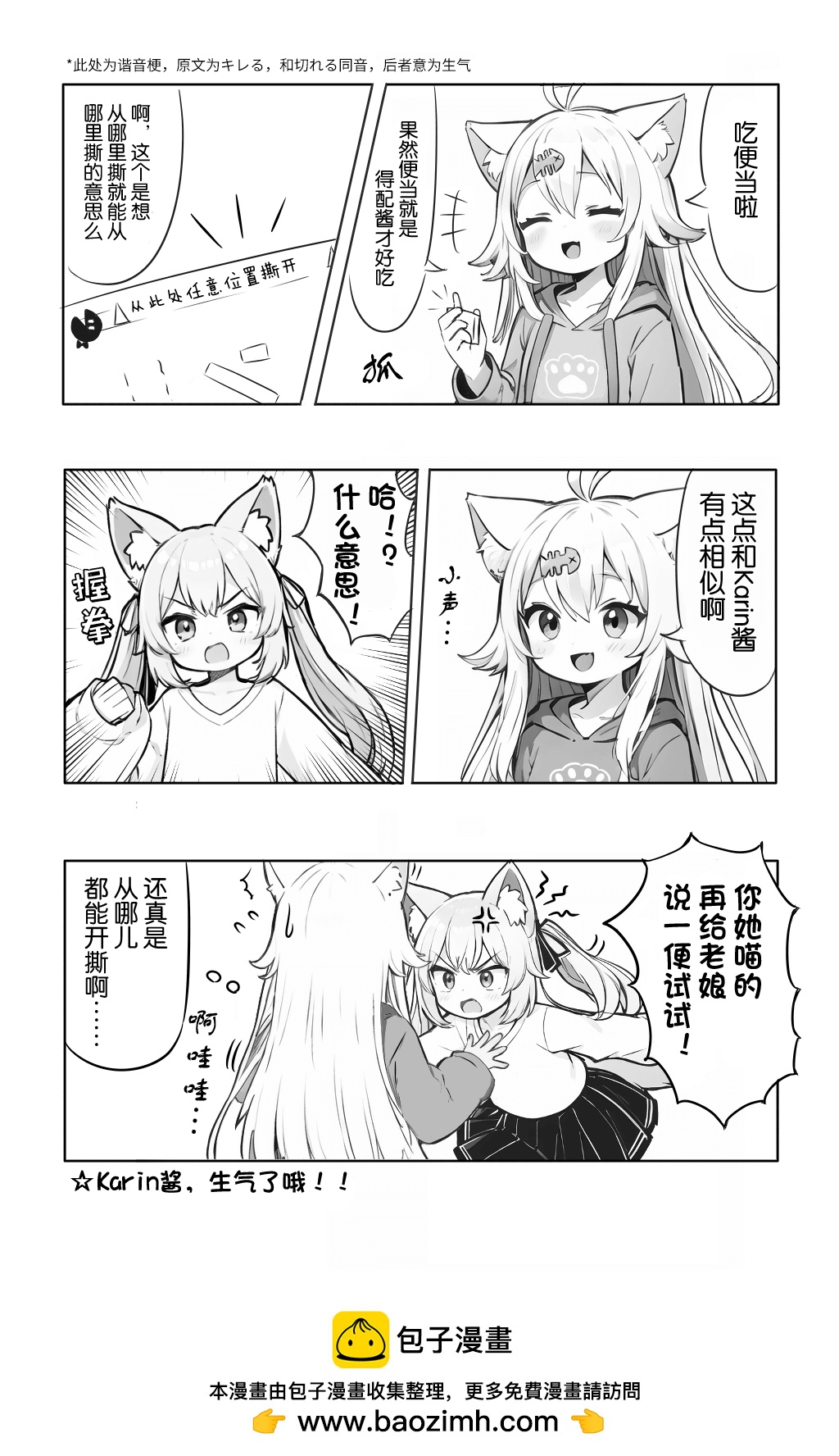 玉☆夏 Vrchat同人漫畫 - 第03話 - 1