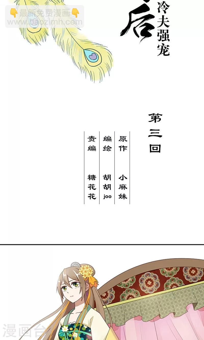 浴血商後：冷夫強寵 - 第3話 - 2