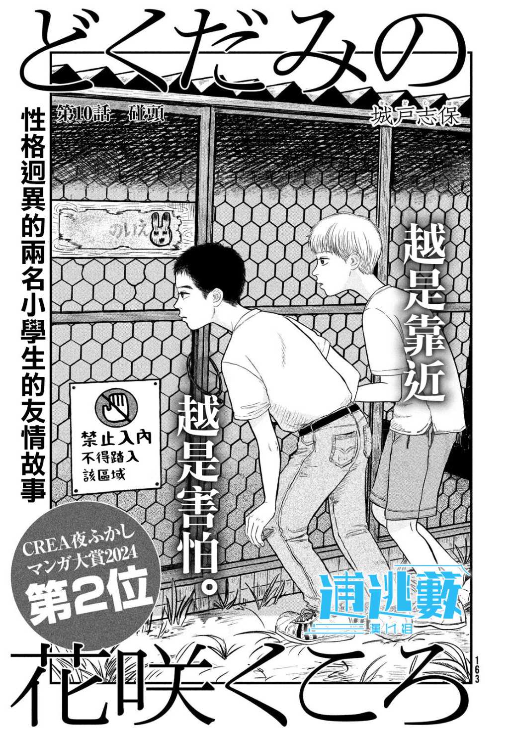 魚腥草花開時 - 第10話 - 1