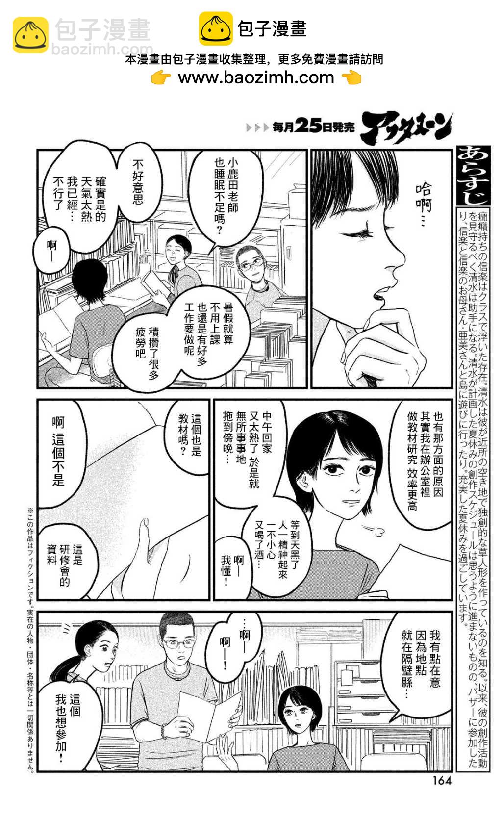 魚腥草花開時 - 第10話 - 2