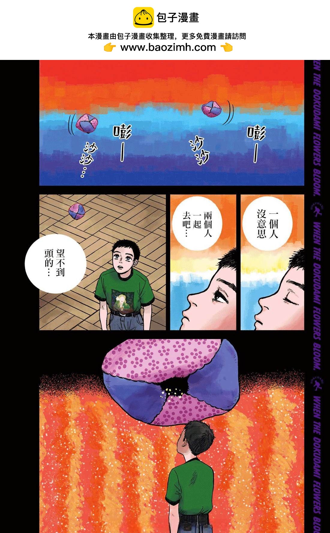 魚腥草花開時 - 第12話 - 2