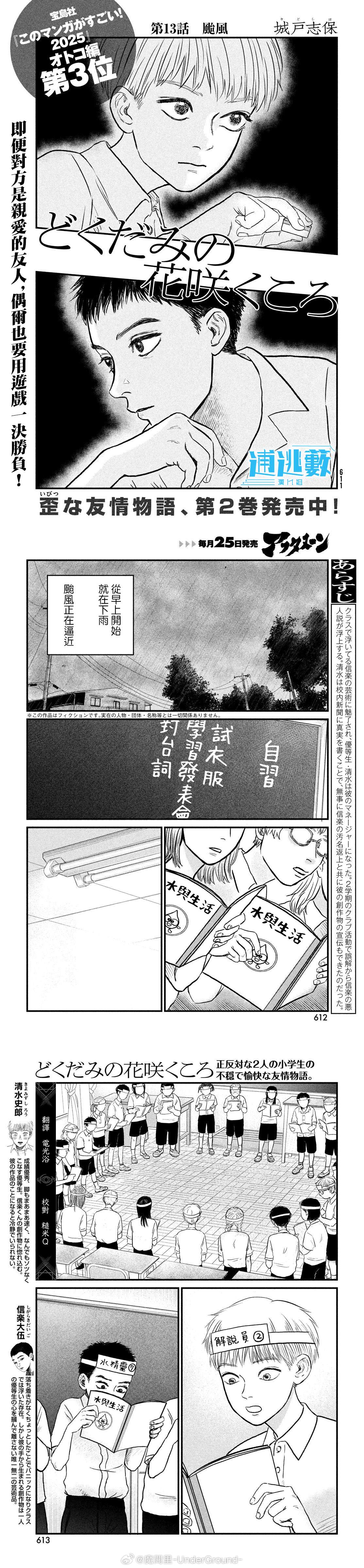 魚腥草花開時 - 第13話 - 1