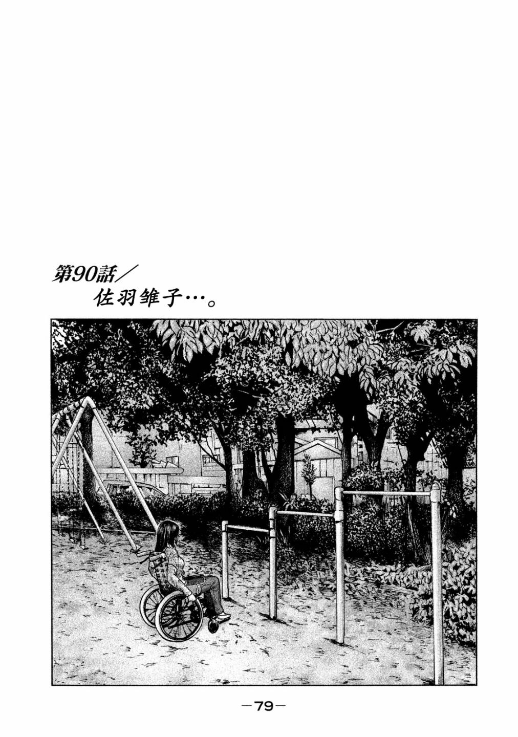 寓言殺手 - 第90話 - 1