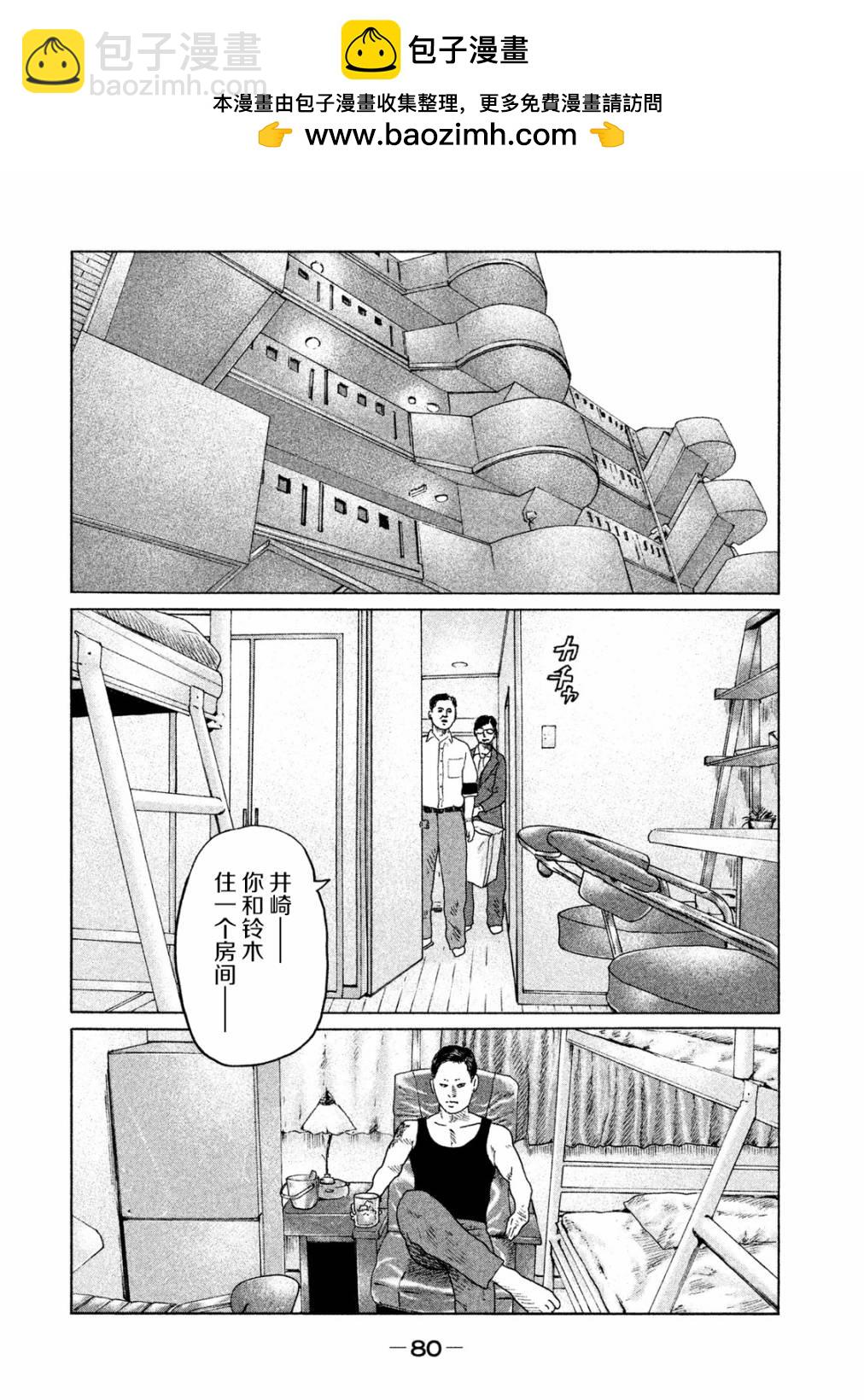 寓言殺手 - 第90話 - 2