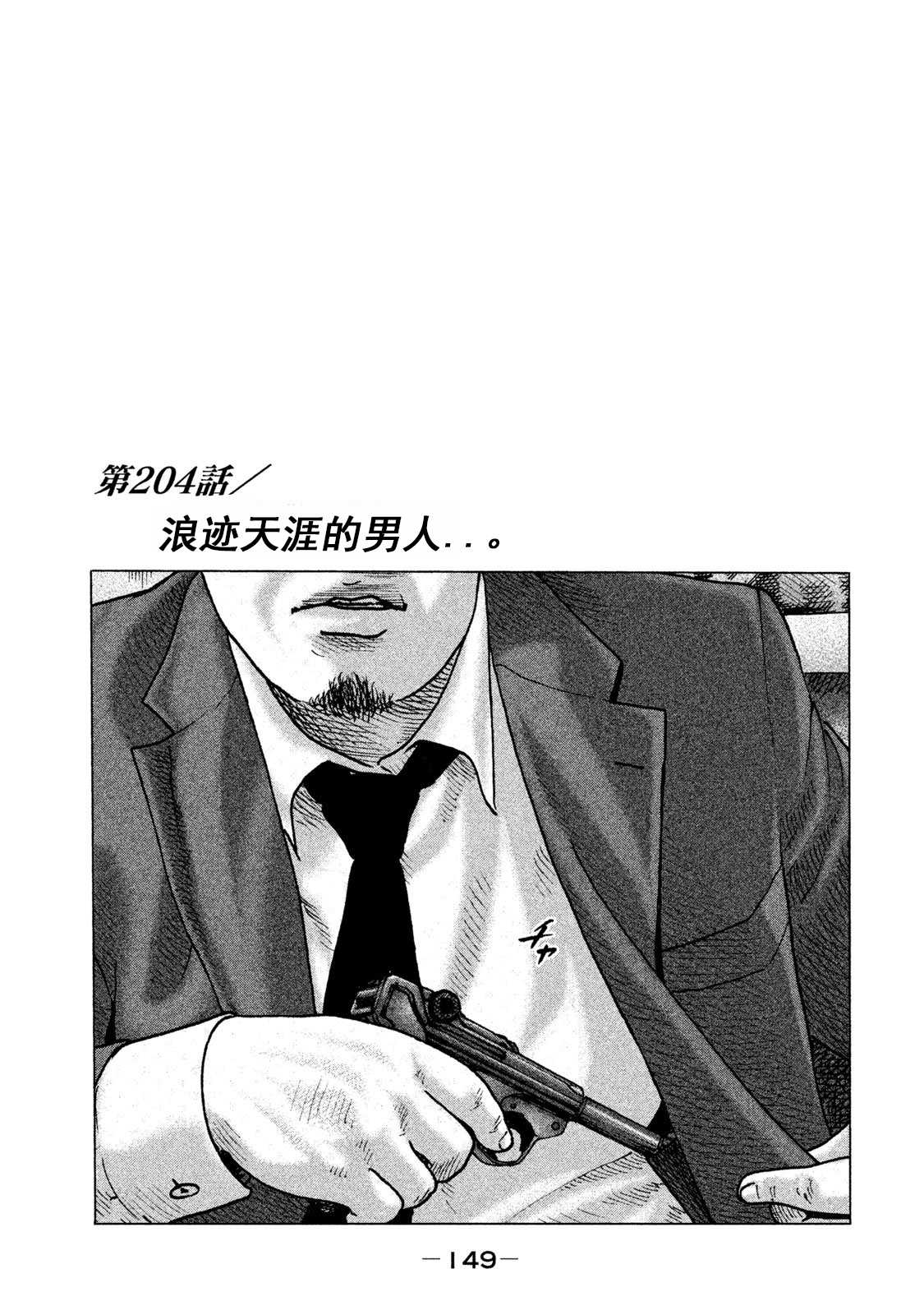 寓言殺手 - 第204話 - 1